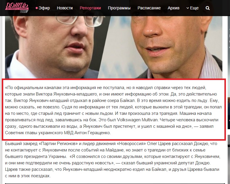 Украина подтвердила гибель сына экс-президента Виктора Януковича на Байкале, Фото с места события из других источников