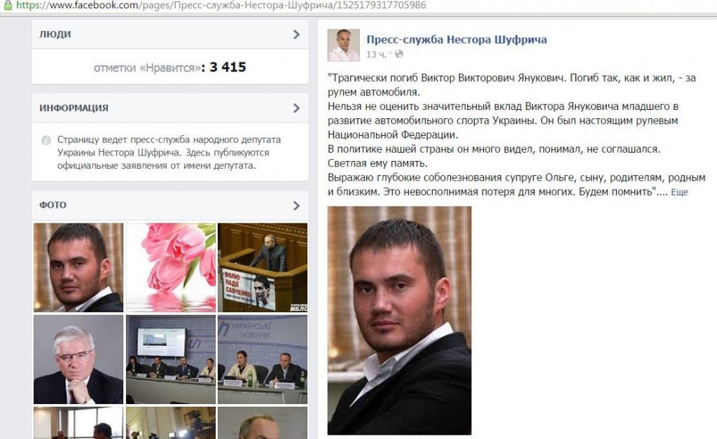 Украина подтвердила гибель сына экс-президента Виктора Януковича на Байкале, Фото с места события из других источников