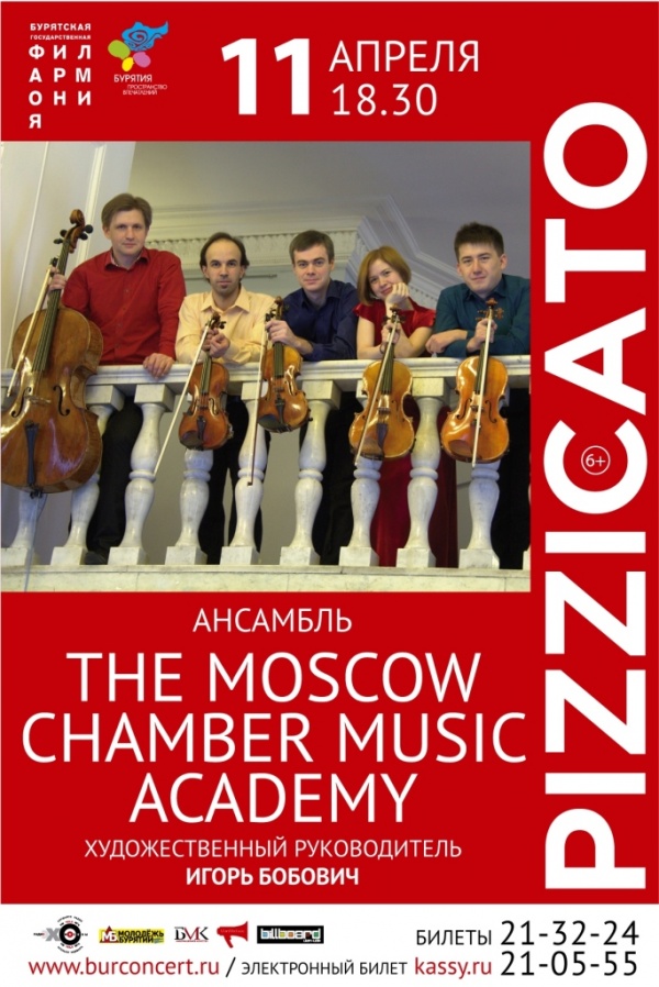 Фестиваль Pizzicato, балет "Жизель" и многое другое ожидают жителей Бурятии в эти выходн, Фото с места события из других источников