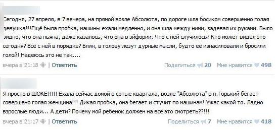 Голая женщина разгуливающая по Улан-Удэ стала причиной оживленных обсуждений в соцсетях, Фото с места события из других источников