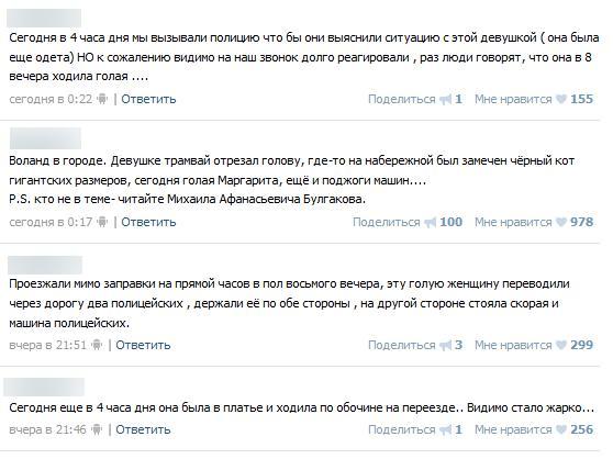 Голая женщина разгуливающая по Улан-Удэ стала причиной оживленных обсуждений в соцсетях, Фото с места события из других источников