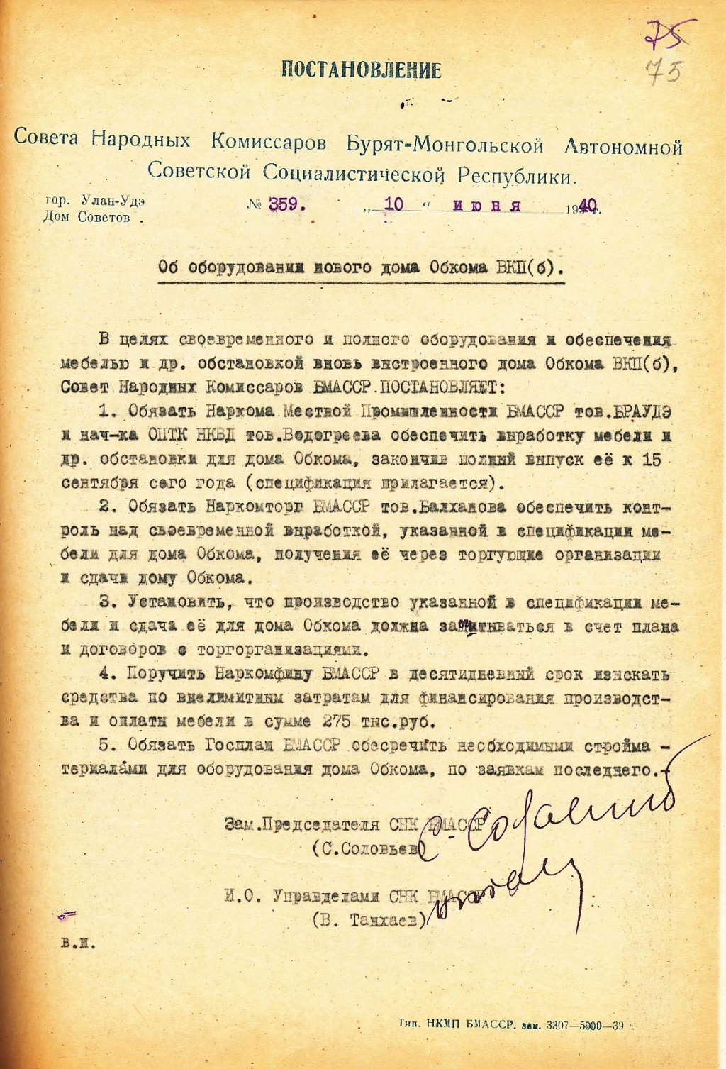 Материалы из Государственного архива Бурятии. ФР.248.Оп.14.Д.72.Л.75., Фото с места события из других источников