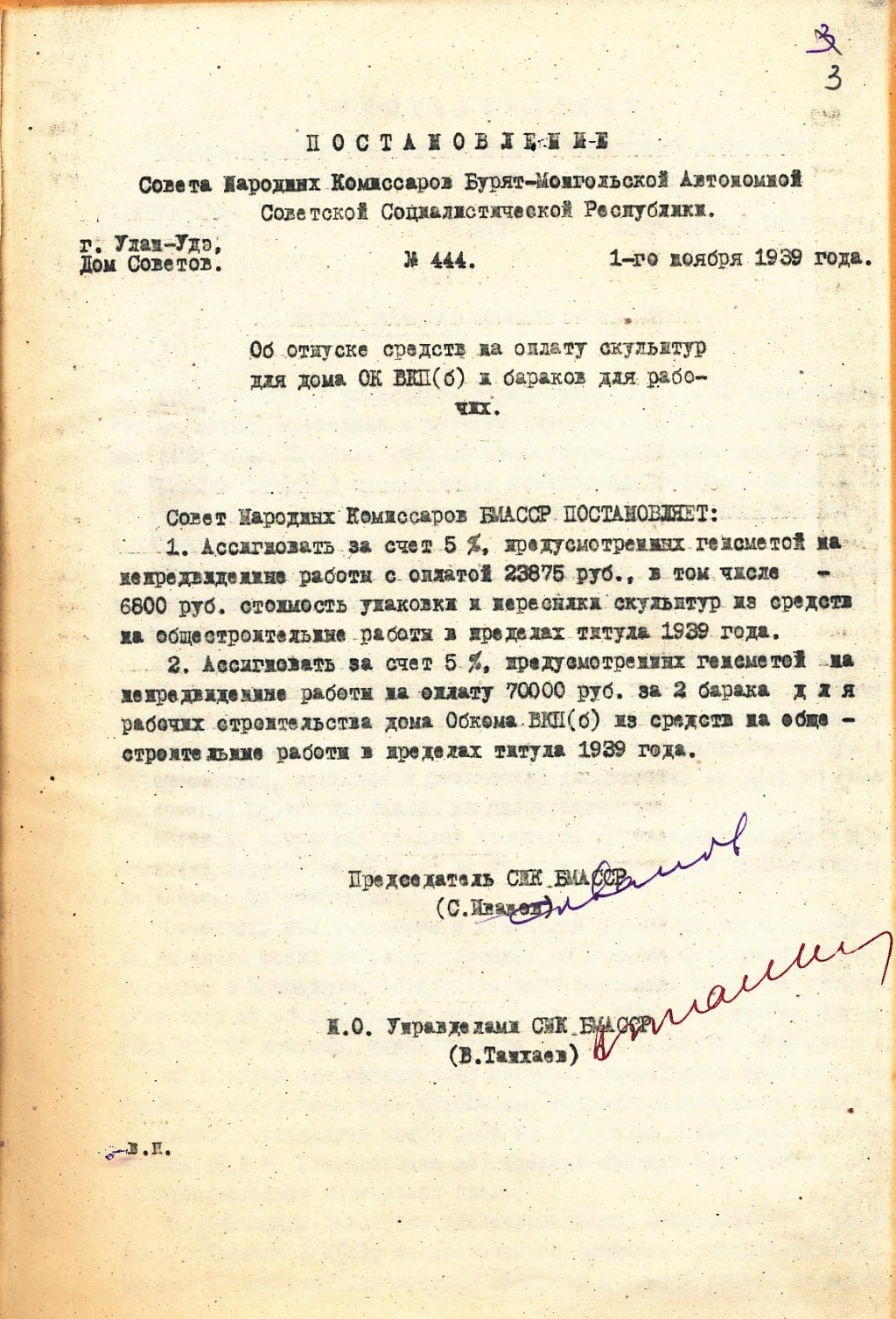 Материалы из Государственного архива Бурятии. ФР.248.Оп.14.Д.64.Л.3., Фото с места события из других источников