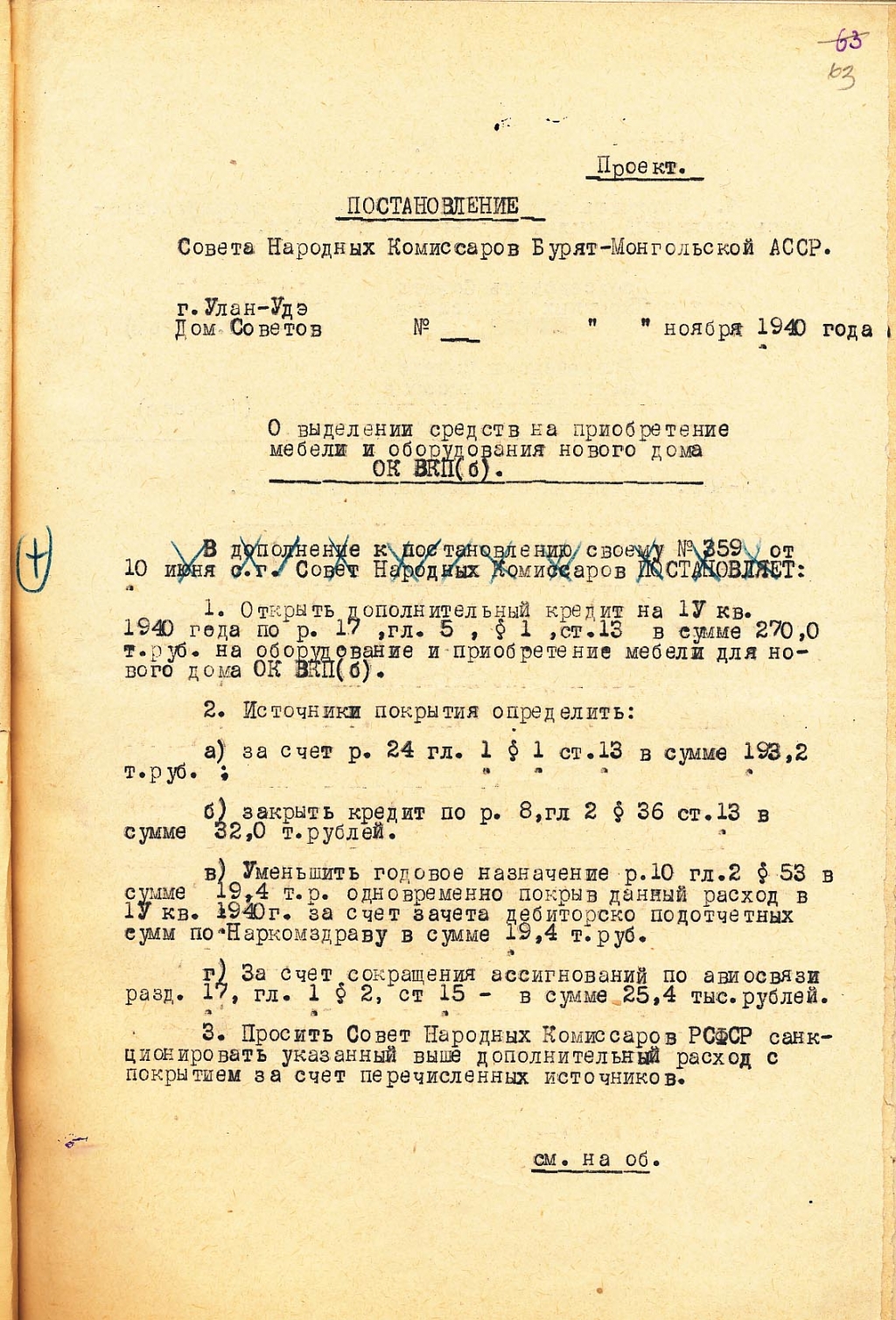 Материалы из Государственного архива Бурятии. ФР.248.Оп.14.Д.77.Л.63., Фото с места события из других источников
