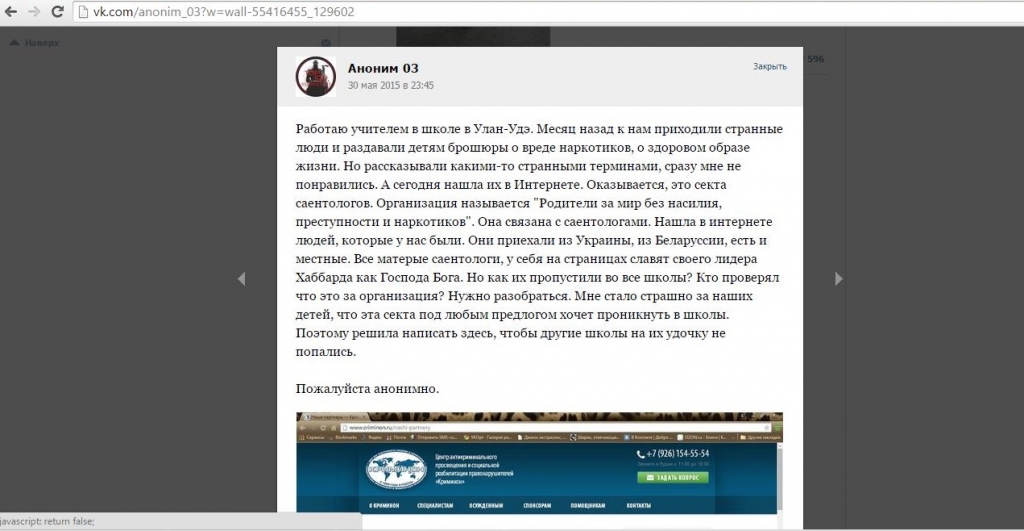 Секта саентологии проникла в школы Бурятии через министерство образования