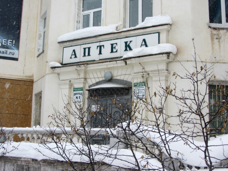 Аптека