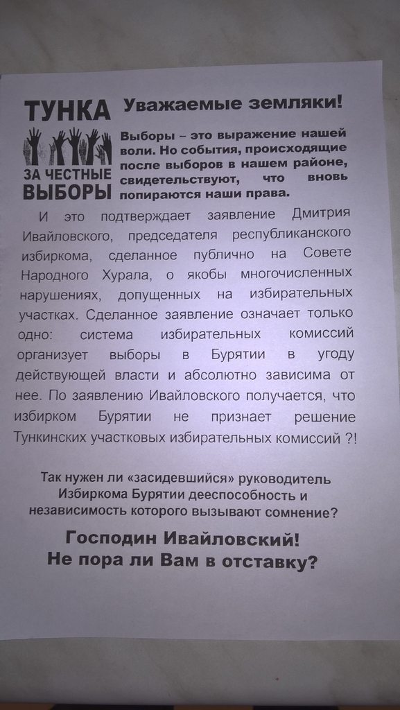 Один из вариантов листовки