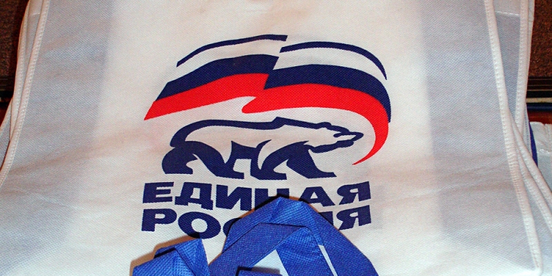 Единая Россия