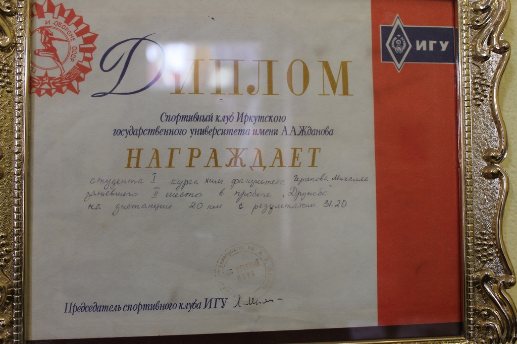 Студенческий диплом о спортивных заслугах