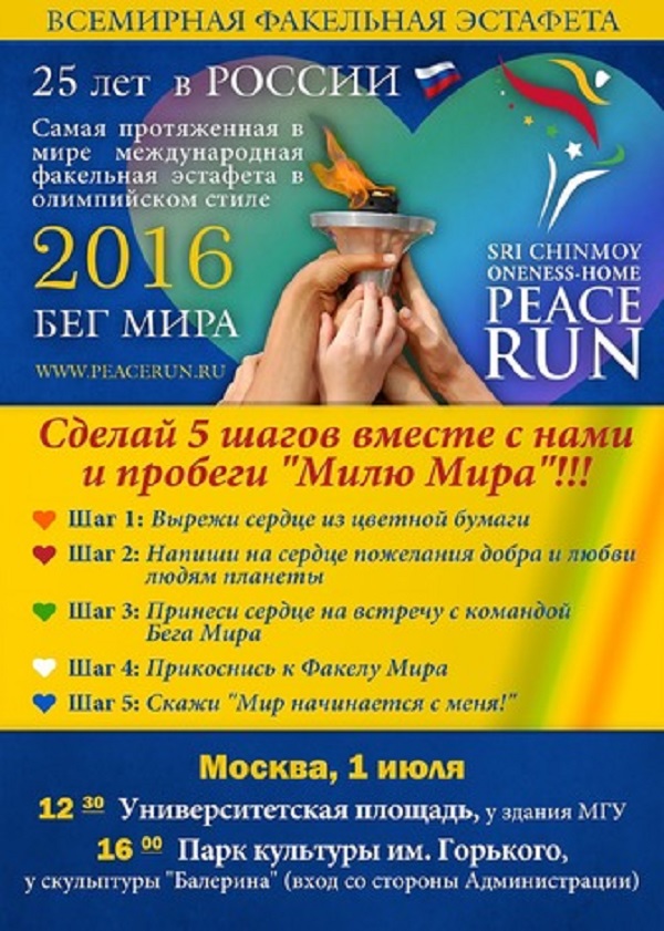 "Бег Мира" в Бурятии