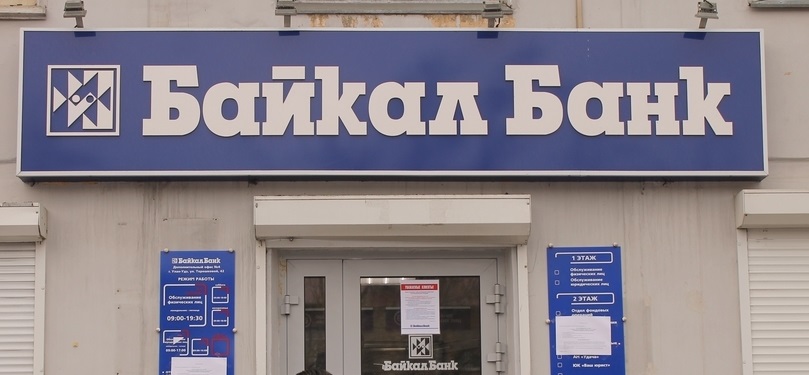 БайкалБанк стал ПАО Василий Тараруев, UlanMedia