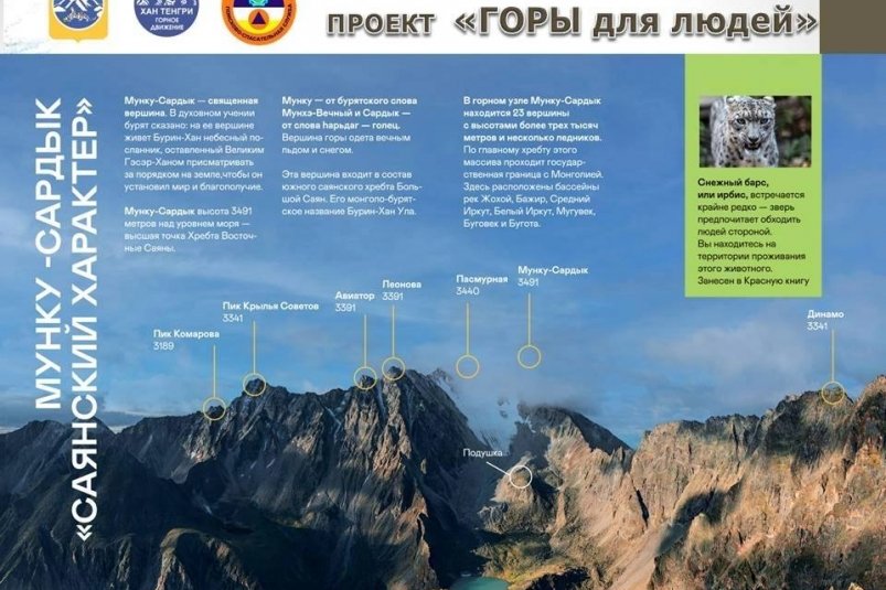 В Бурятии создадут два маршрута восхождения на Мунку-Сардык