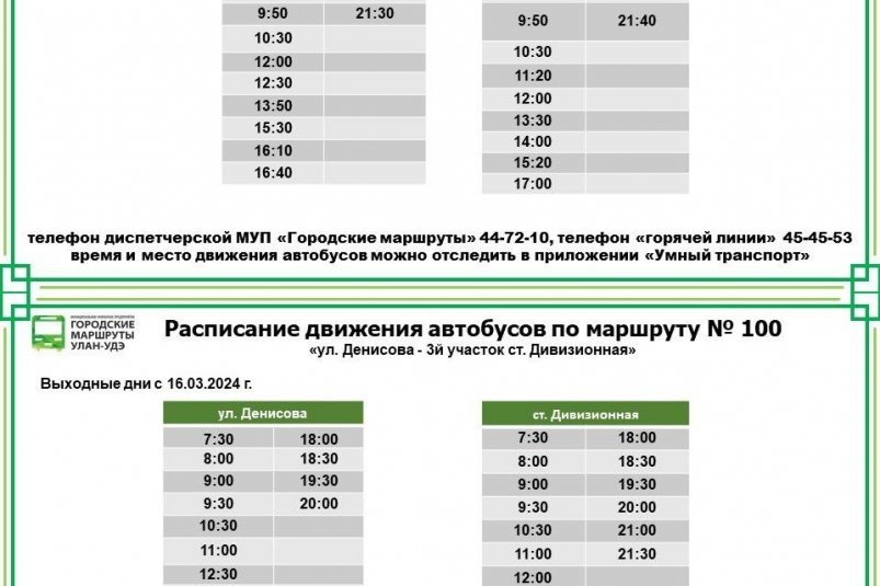 В Улан-Удэ меняют график трёх популярных маршрутов