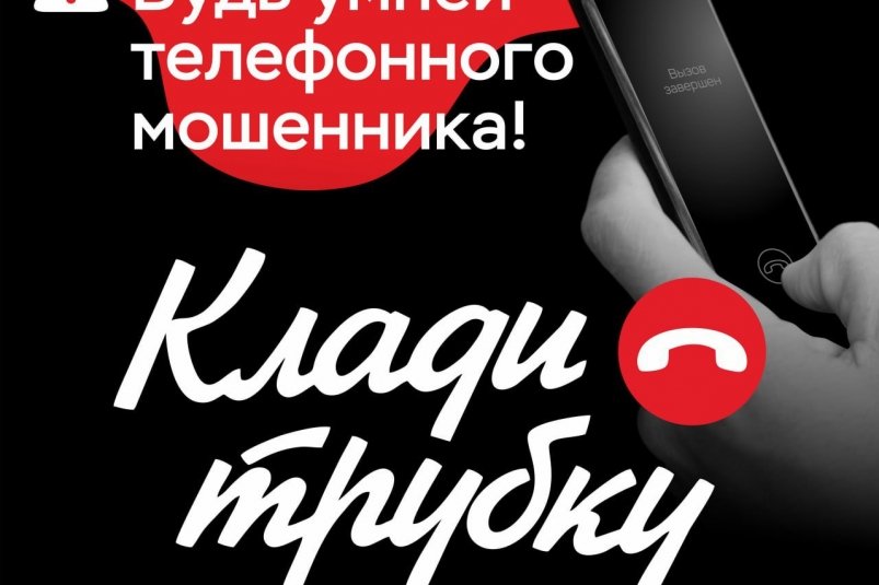 Студент из Бурятии перевел 400 тыс. рублей мошенникам