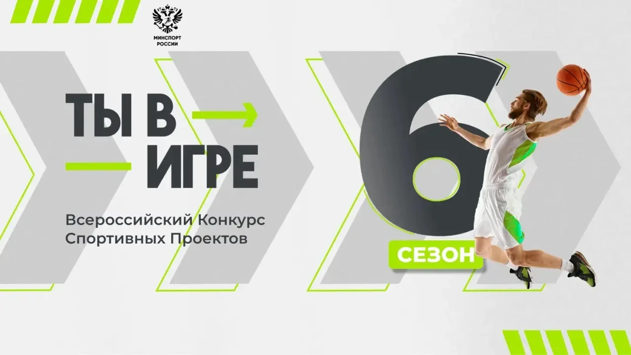 Проект из Бурятии — в числе лучших спортивных инициатив России
