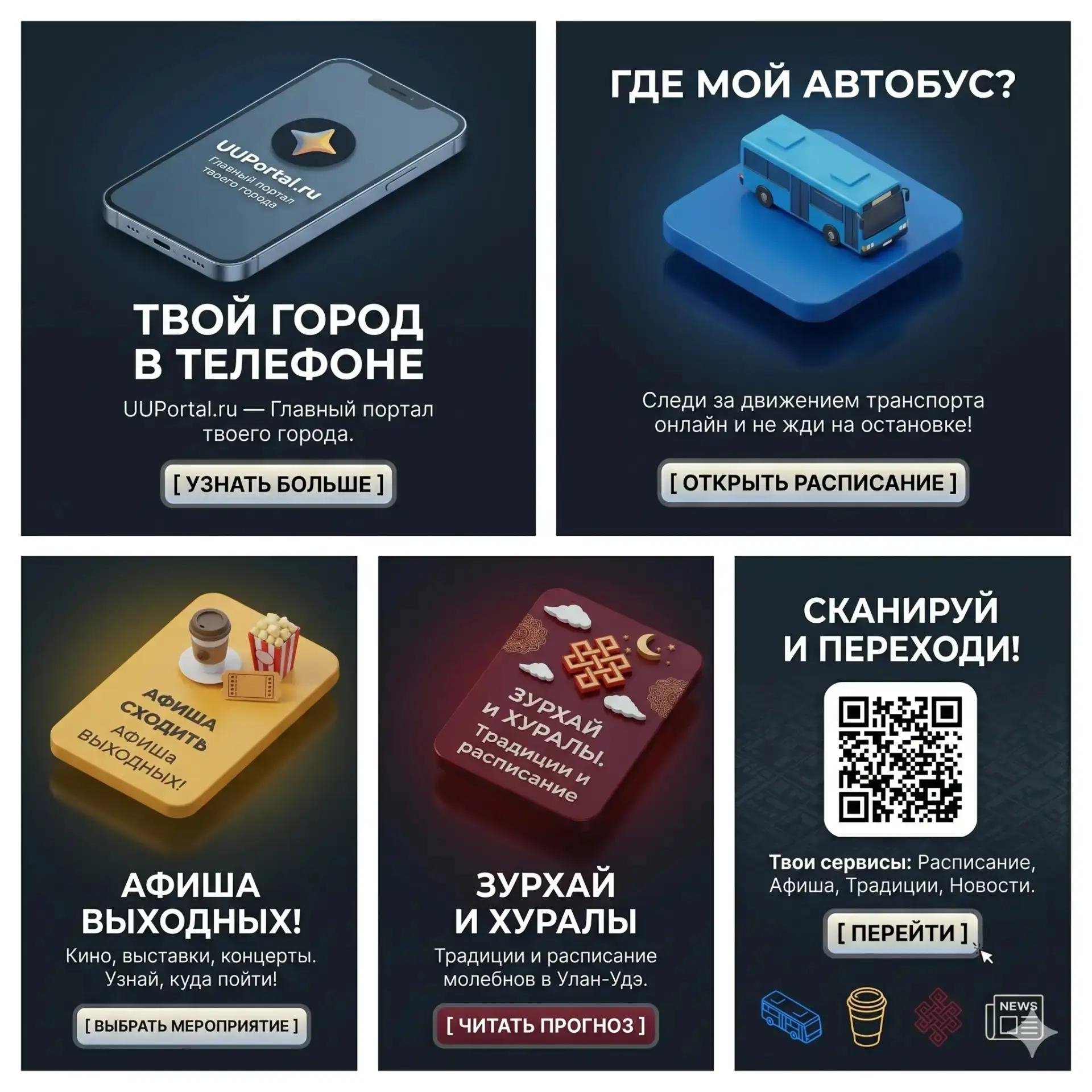Все события, транспорт и традиции — в одном месте: uuportal.ru администрация г. Улан-Удэ