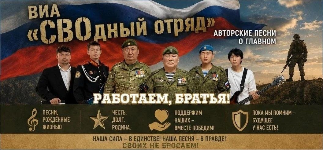 Ансамбль ветеранов СВО начал гастроли по Бурятии