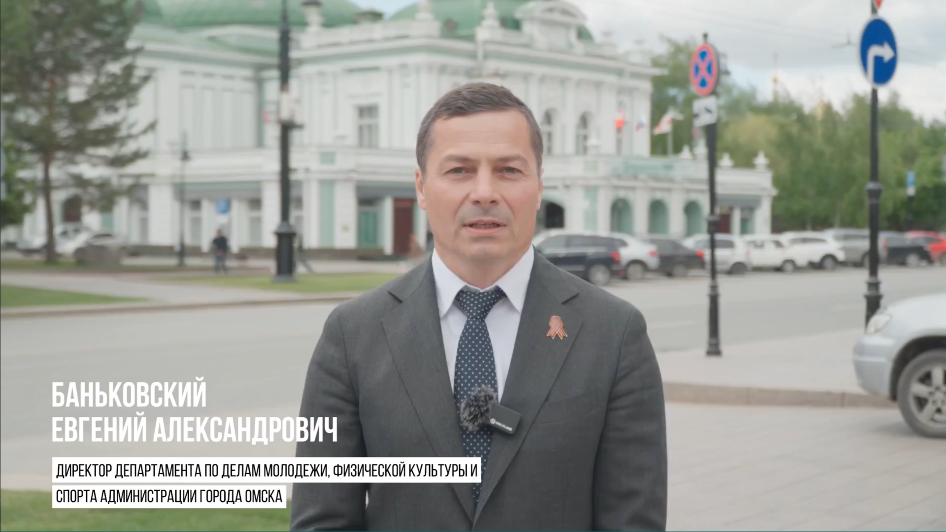 Культурная столица России 2026 года прислала тёплые поздравления на юбилей администрация г. Омск