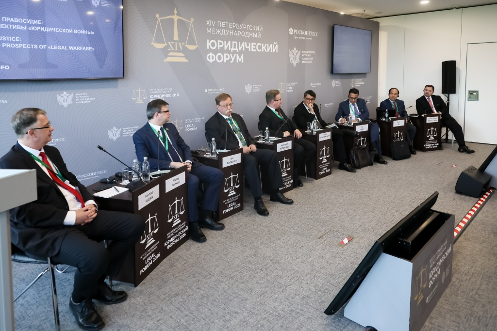 Сессия &quotМеждународное правосудие: вызовы и перспективы &quotюридической войны&quot РОСКОНГРЕСС