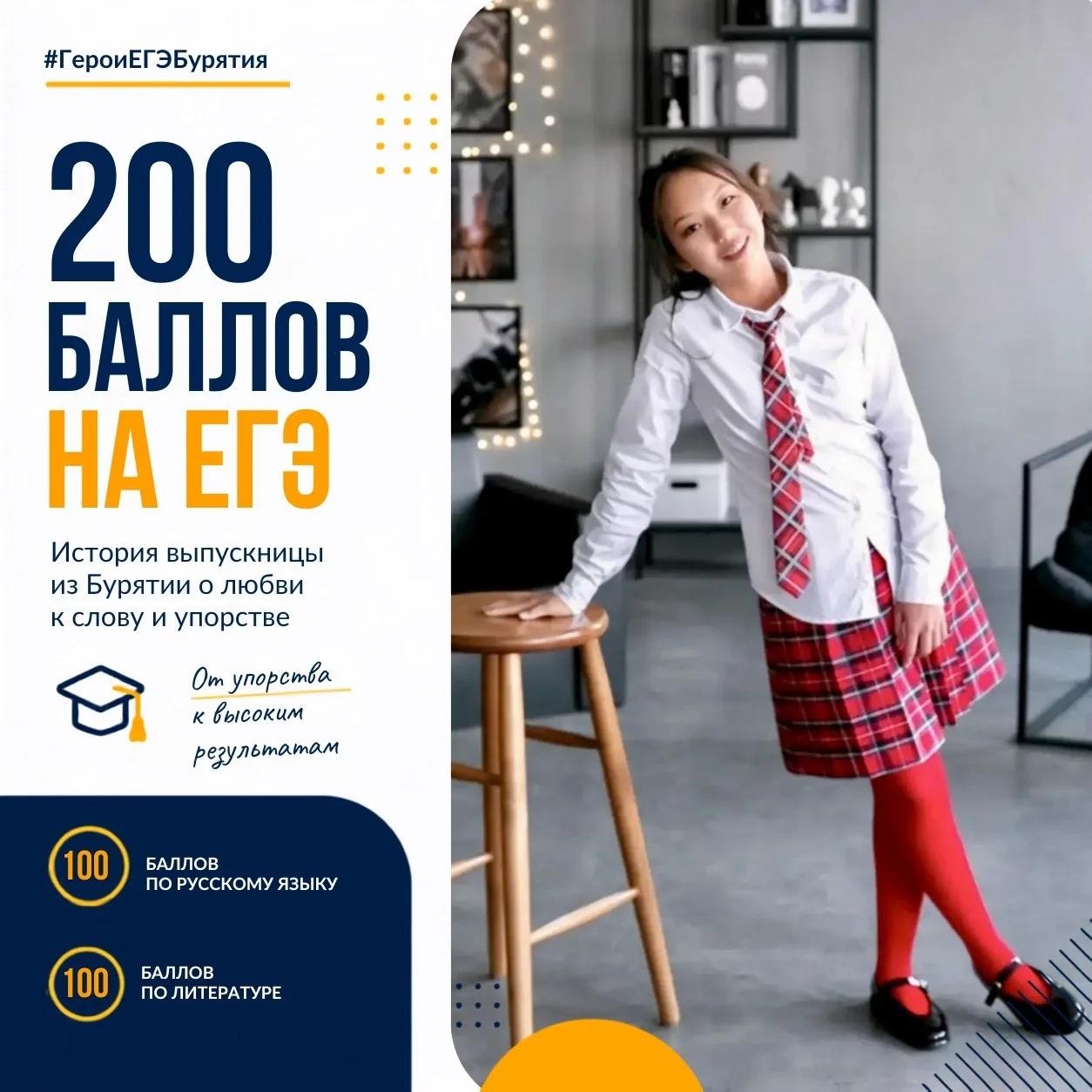 Выпускница из Бурятии получила 200 баллов на ЕГЭ Минобрнауки Бурятии