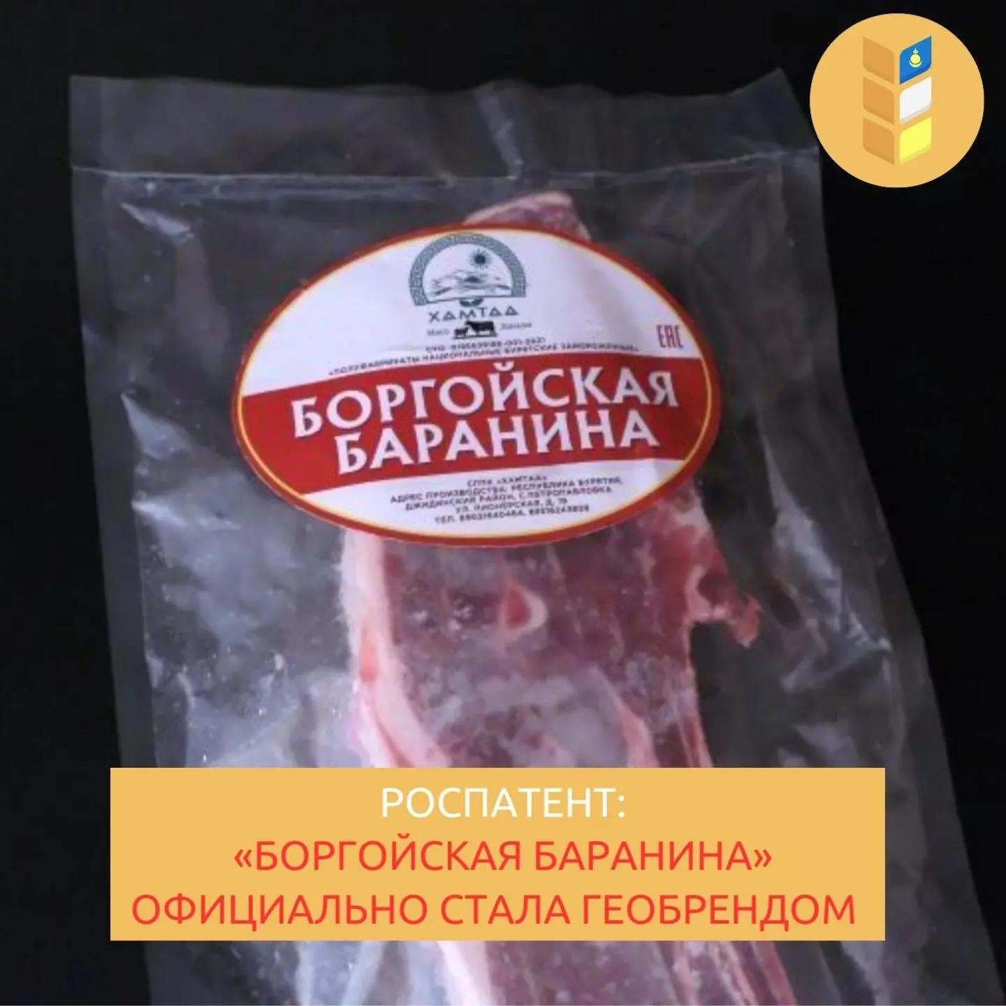 Теперь это официальное географическое указание Минсельхоз Бурятии