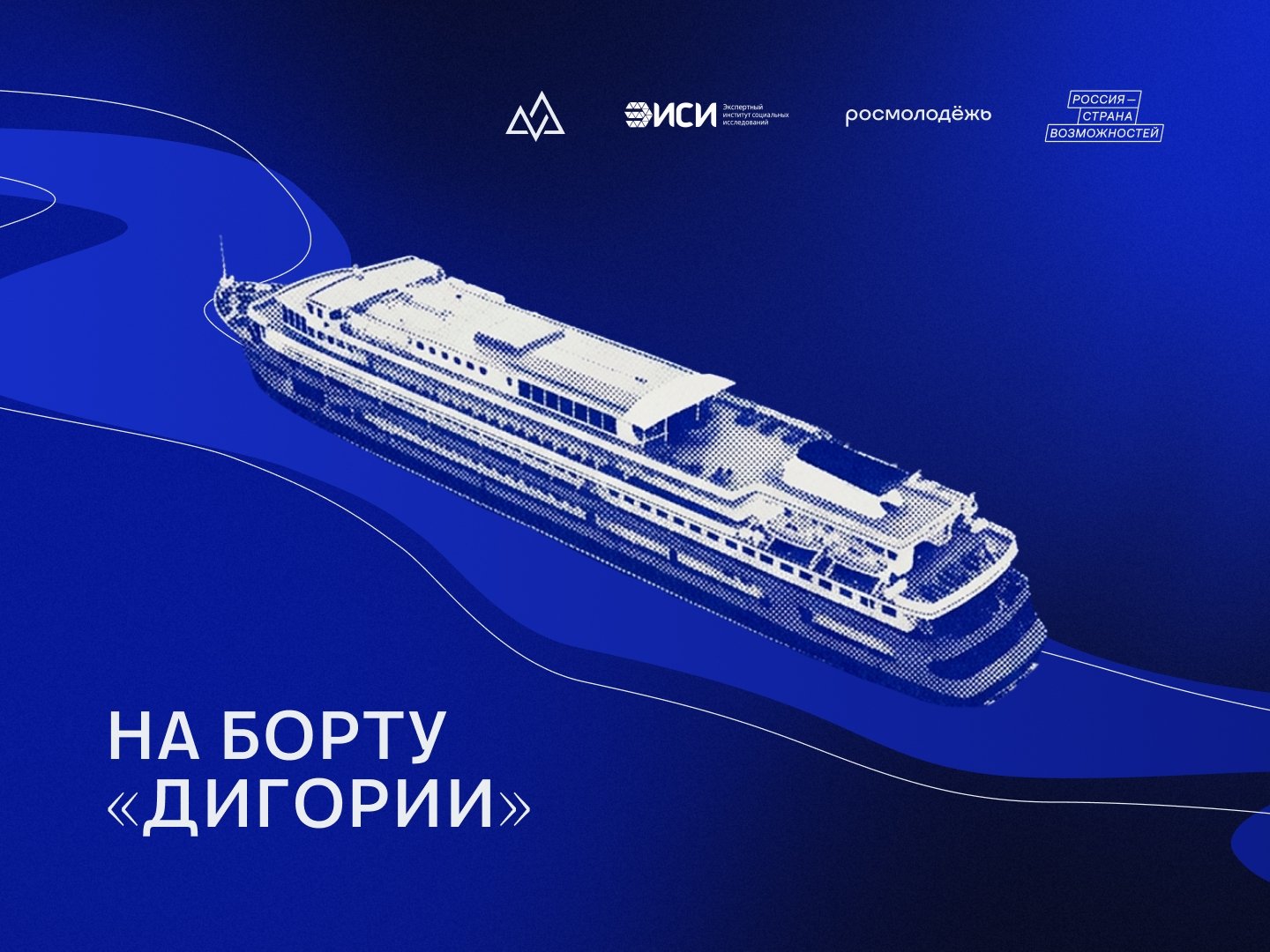 Экспедиция &quotДигория&quot объединит 120 исследователей для разработки образа будущего России предоставлено организаторами