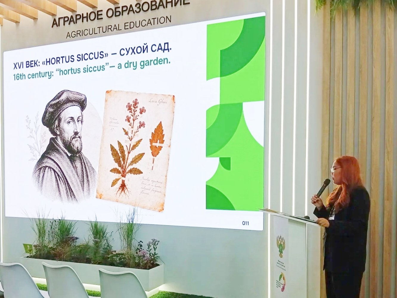 Проект &quotЦифровой гербарий лекарственных растений&quot показали на международной площадке по аграрному образованию. БГСХА