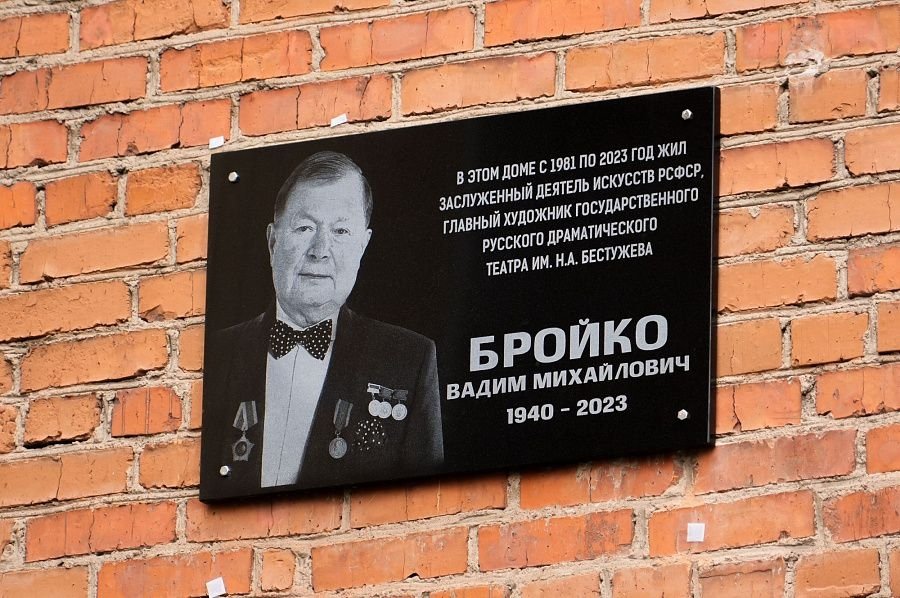 В Улан-Удэ увековечили память легендарного театрального художника минкультуры Бурятии